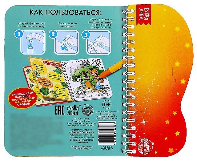 Раскраска Буква-ленд Рисуем водой Раскрась и отгадай 6249661 купить,NaN