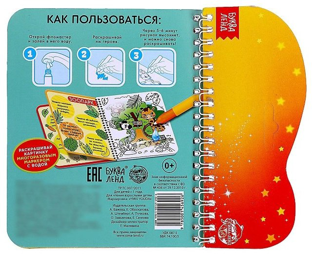 Раскраска Буква-ленд Рисуем водой Раскрась и отгадай 6249661 купить,NaN