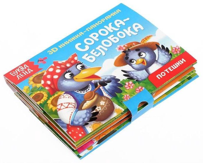 Книга Сорока-белобока купить,NaN