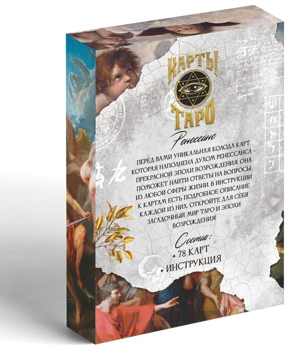 Карты Таро Лас Играс Таро Ренессанс 78 карт купить,NaN