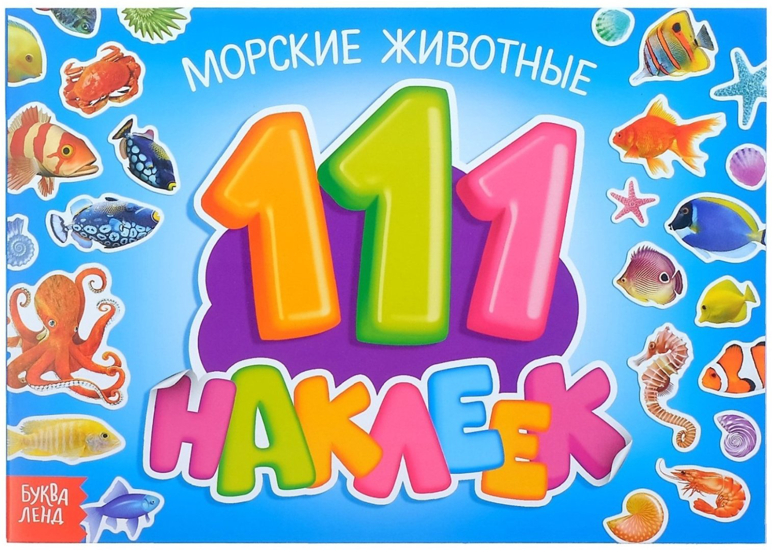 Наклейки Буква-ленд 3602547 купить,NaN