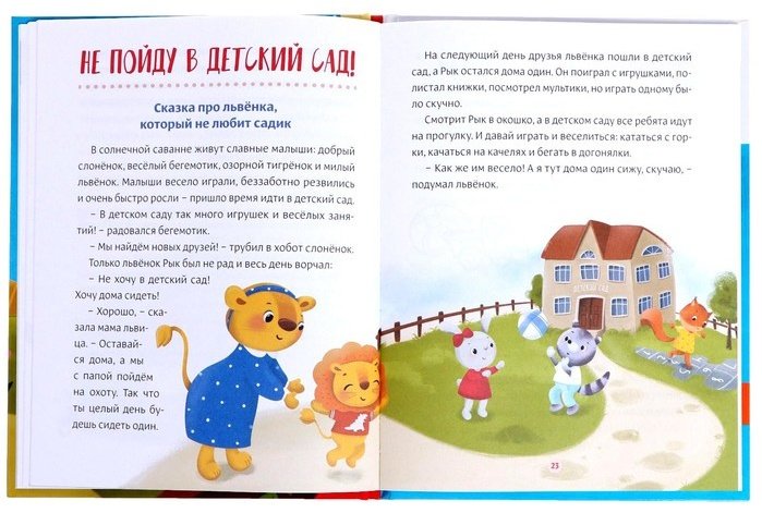 Книга Сачкова Е: Некапризные сказки. Учимся быть послушными, 7076005 купить,NaN