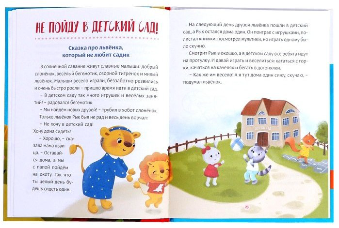 Книга Сачкова Е: Некапризные сказки. Учимся быть послушными, 7076005 купить,NaN