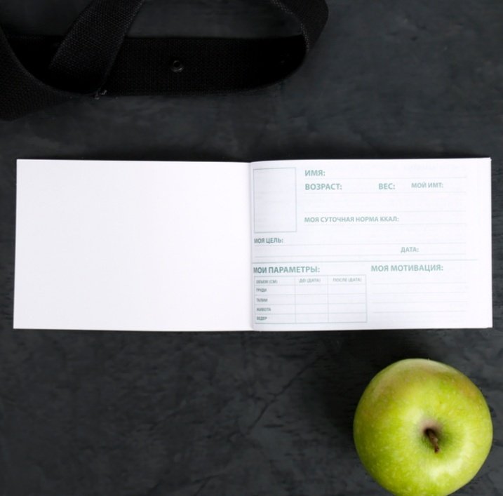 Sima-land дневник личный Марафон похудения и правильного питания, A6, 48 листов, фиолетовый