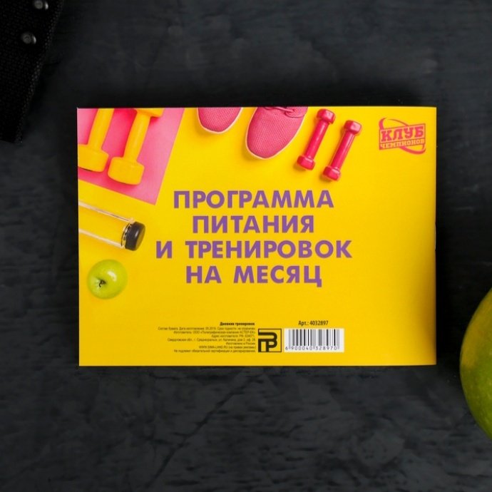 Sima-land дневник личный Марафон похудения и правильного питания, A6, 48 листов, фиолетовый