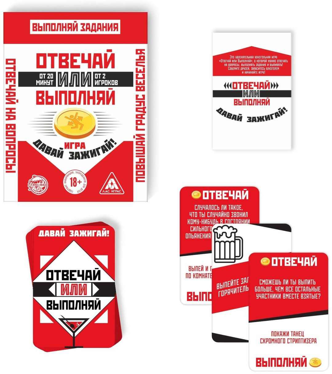 Настольная игра Лас Играс Отвечай или Выполняй. Давай зажигай 2961752 18+ купить,NaN