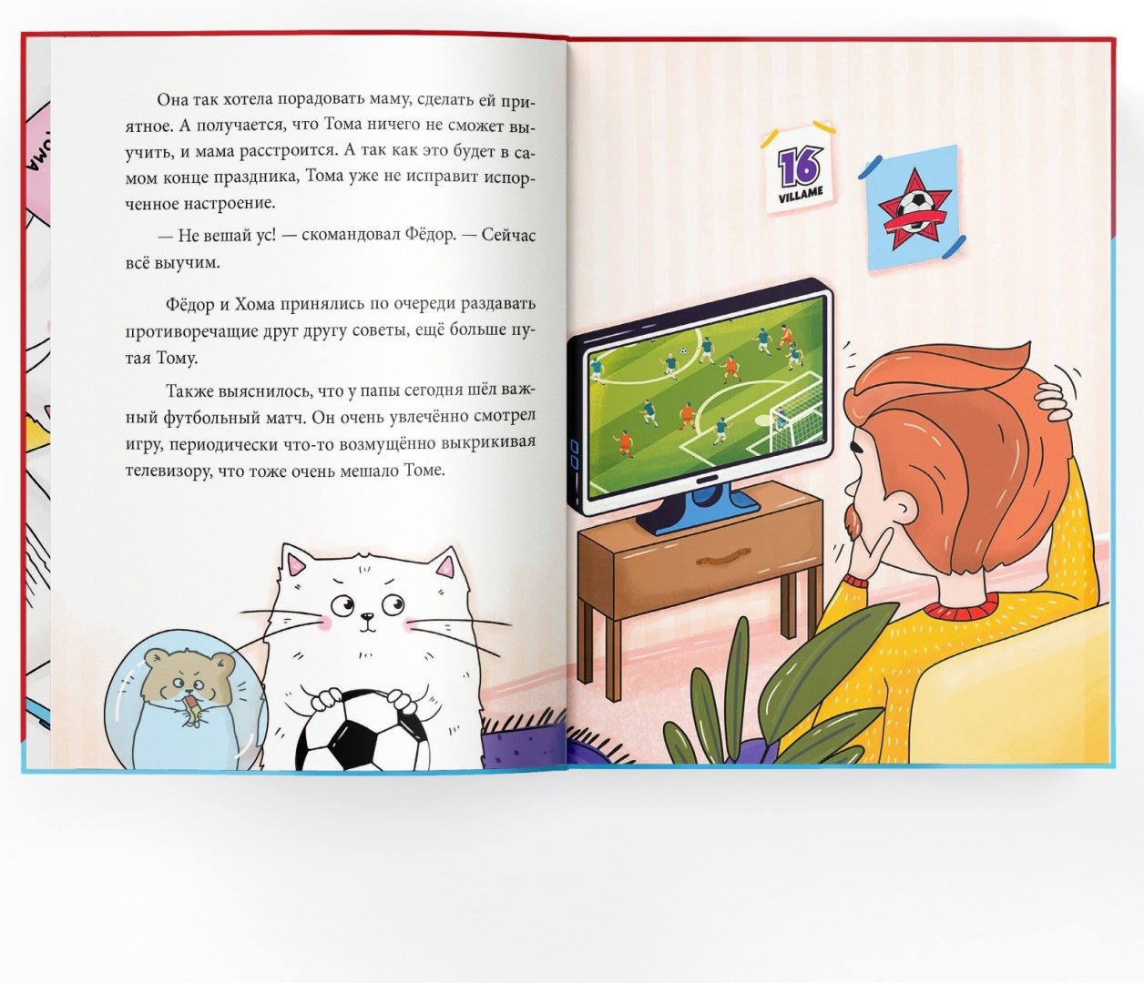 Книга Лядова Алена Алексеевна: Тома и Хома. Стих для мамы купить,NaN