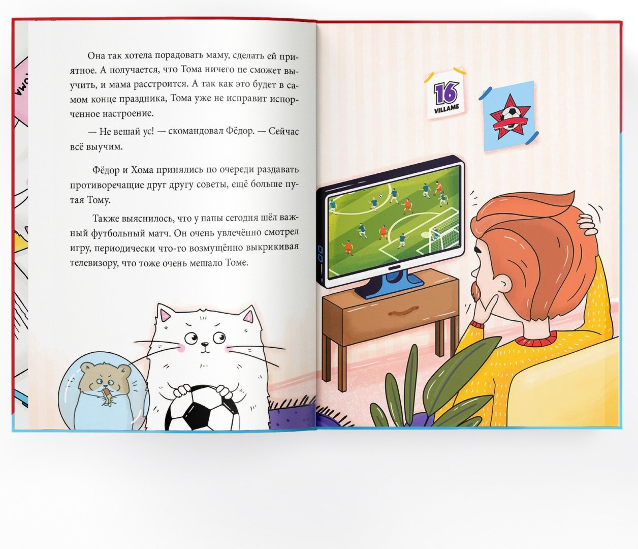 Книга Лядова Алена Алексеевна: Тома и Хома. Стих для мамы купить,NaN