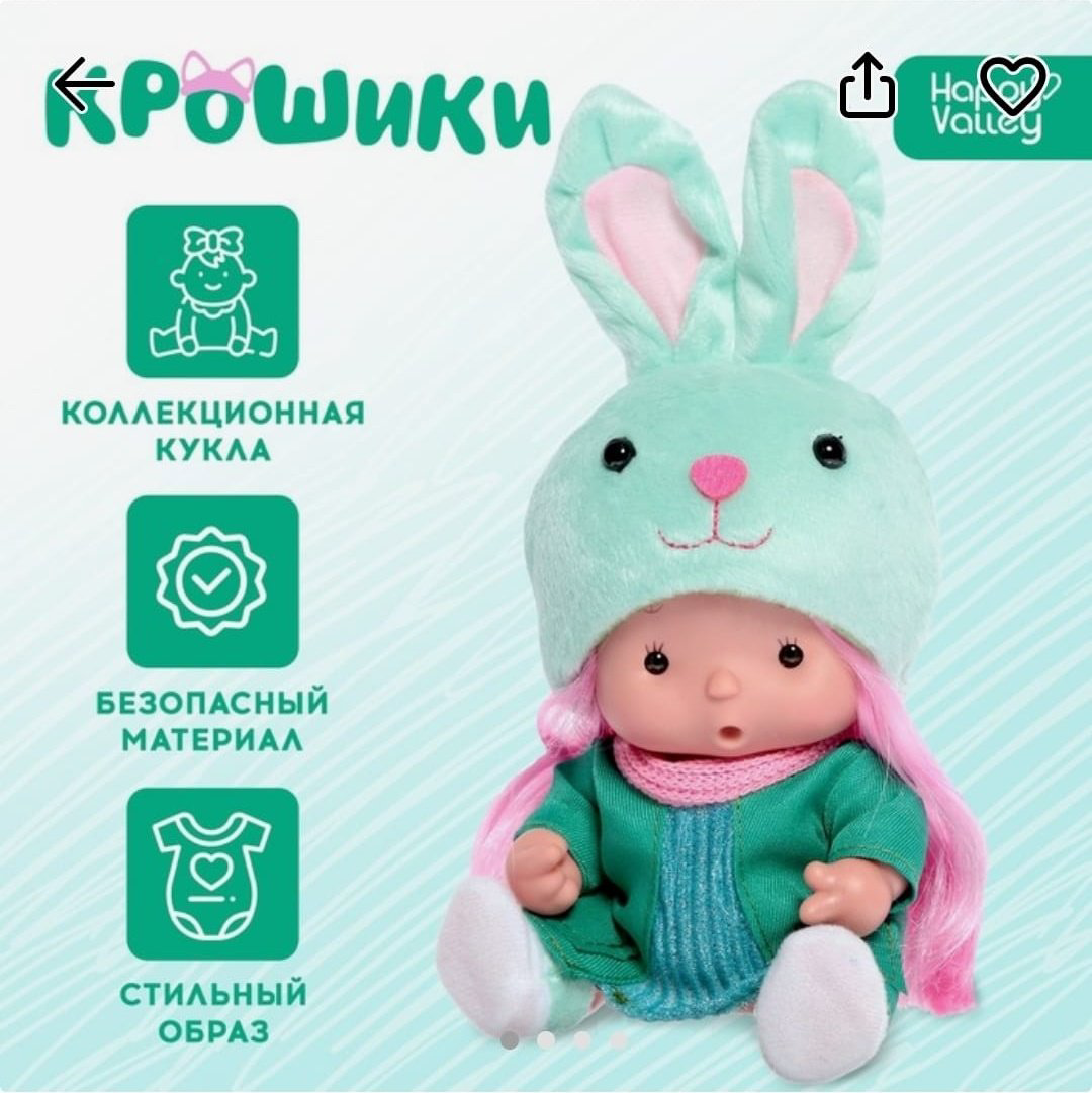 Пупс Happy Valley Сонечка 19 см купить,NaN