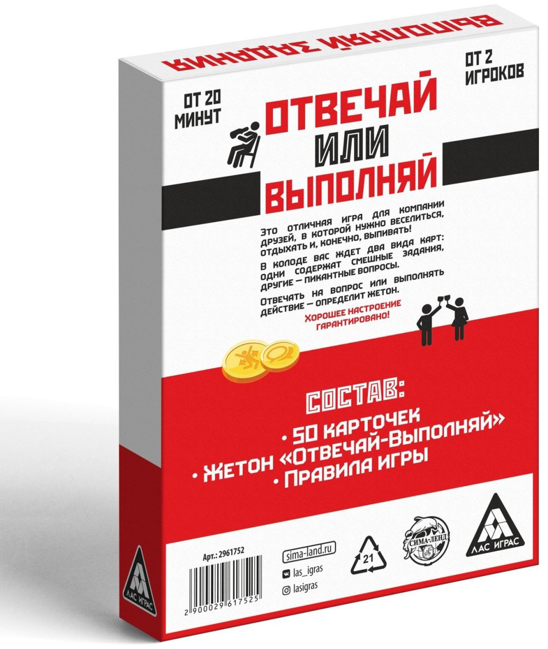 Настольная игра Лас Играс Отвечай или Выполняй. Давай зажигай 2961752 18+ купить,NaN