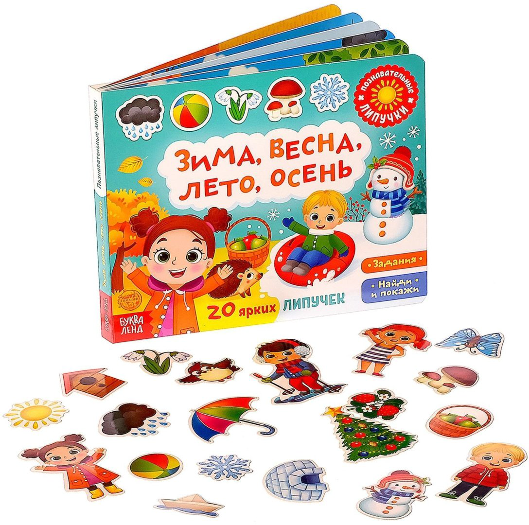 Книга Е.Сачкова: Зима, весна, лето, осень купить,NaN