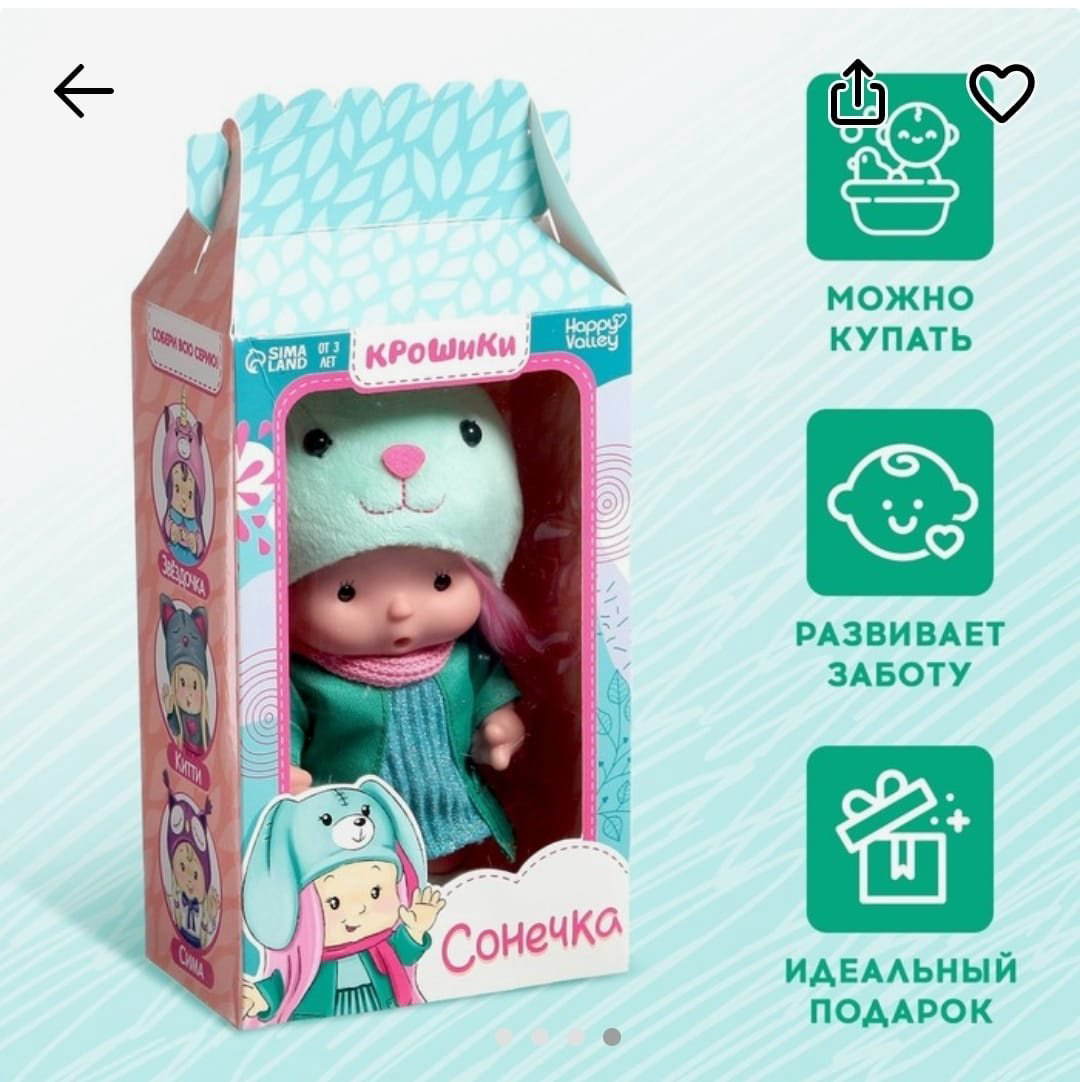 Пупс Happy Valley Сонечка 19 см купить,NaN