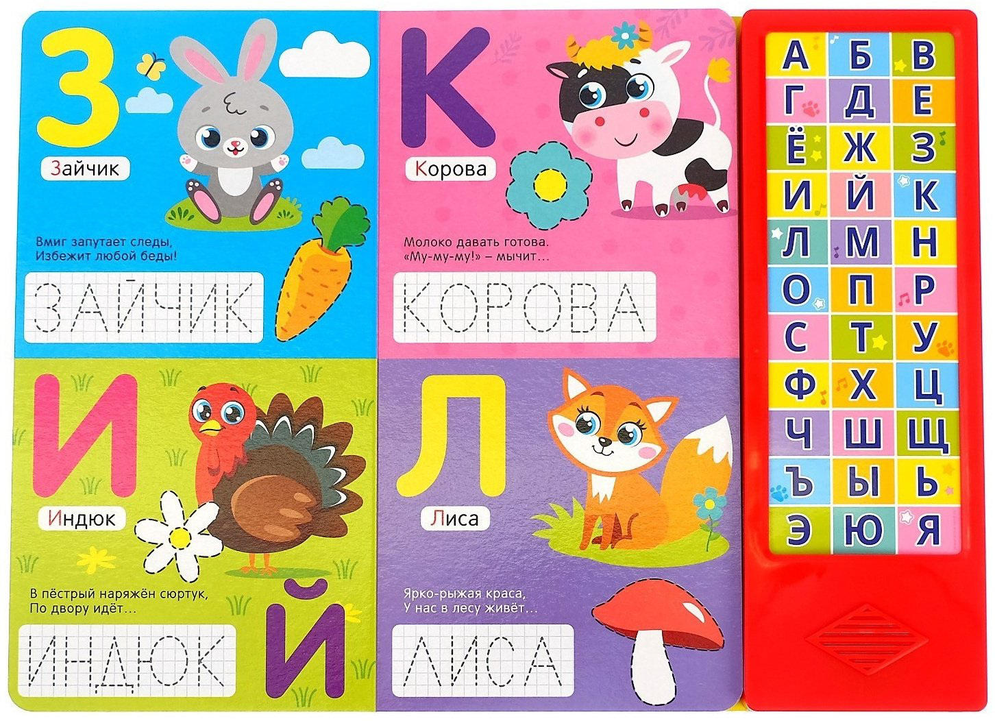 Книга Е.Сачкова: Весёлый алфавит купить,NaN