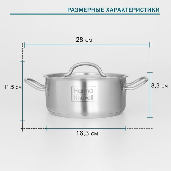 Кастрюля 2 л, Hanna Knovell 9355230 нержавеющая сталь купить,NaN