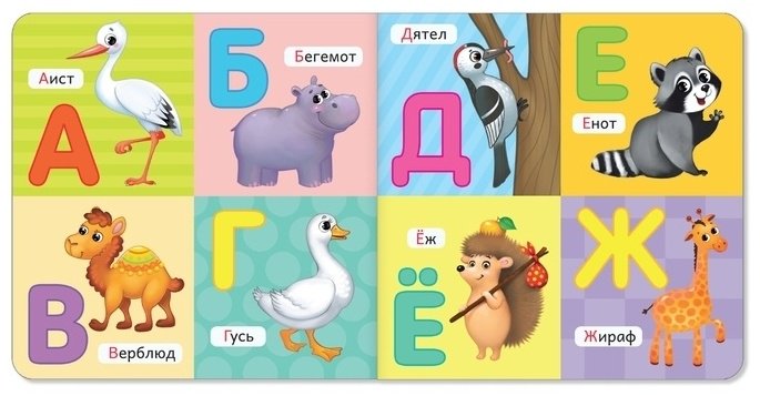 Буква-ленд Азбука и счёт 3928889 купить,NaN