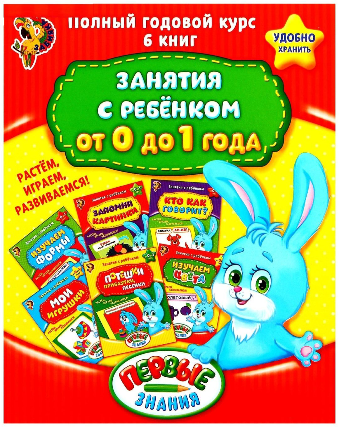 Книга Е.Сачкова: Полный годовой курс. Серия от 0 до 1 года купить,NaN