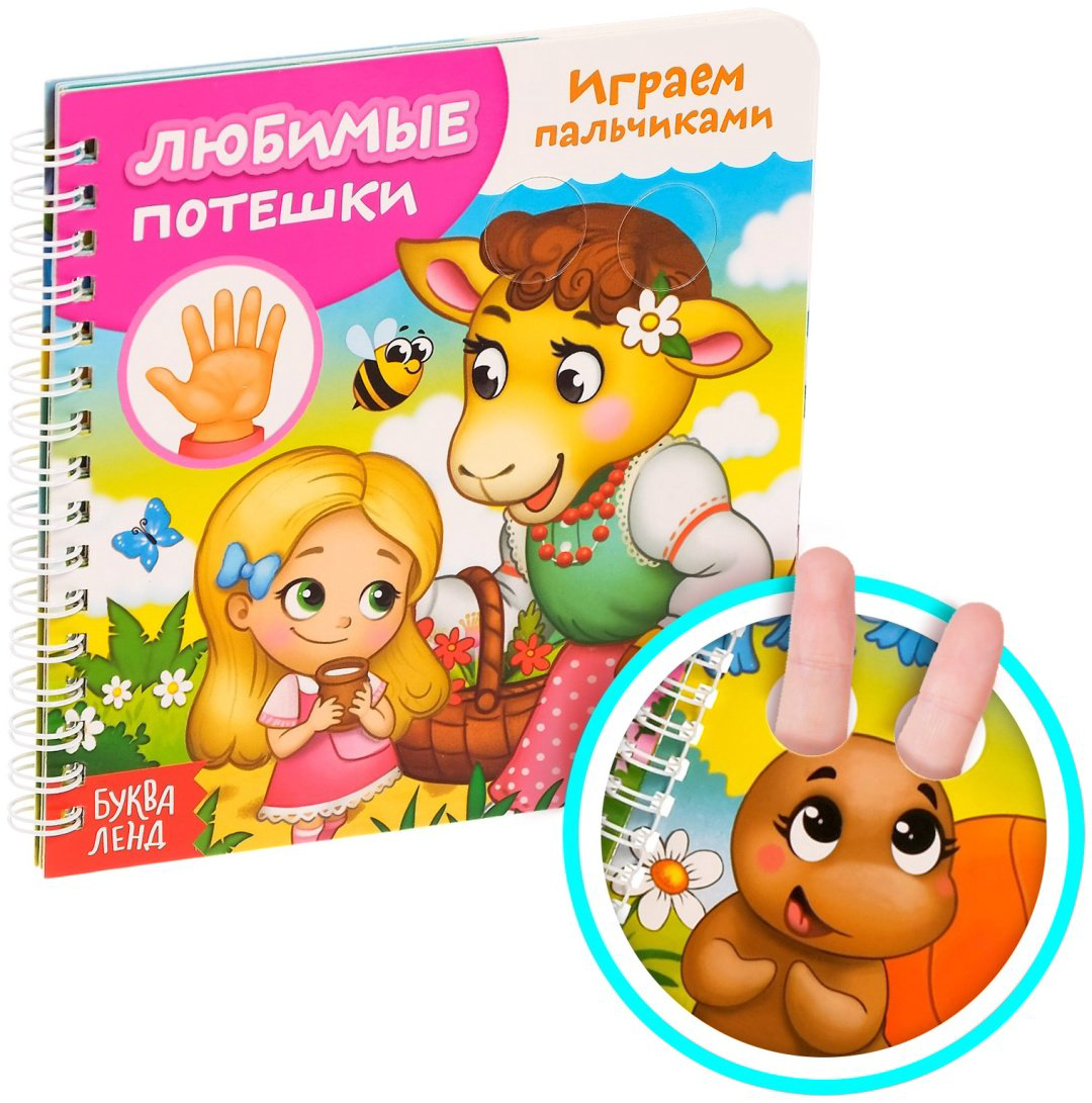 Книга Е.Сачкова: Играем с пальчиками. Любимые потешки купить,NaN