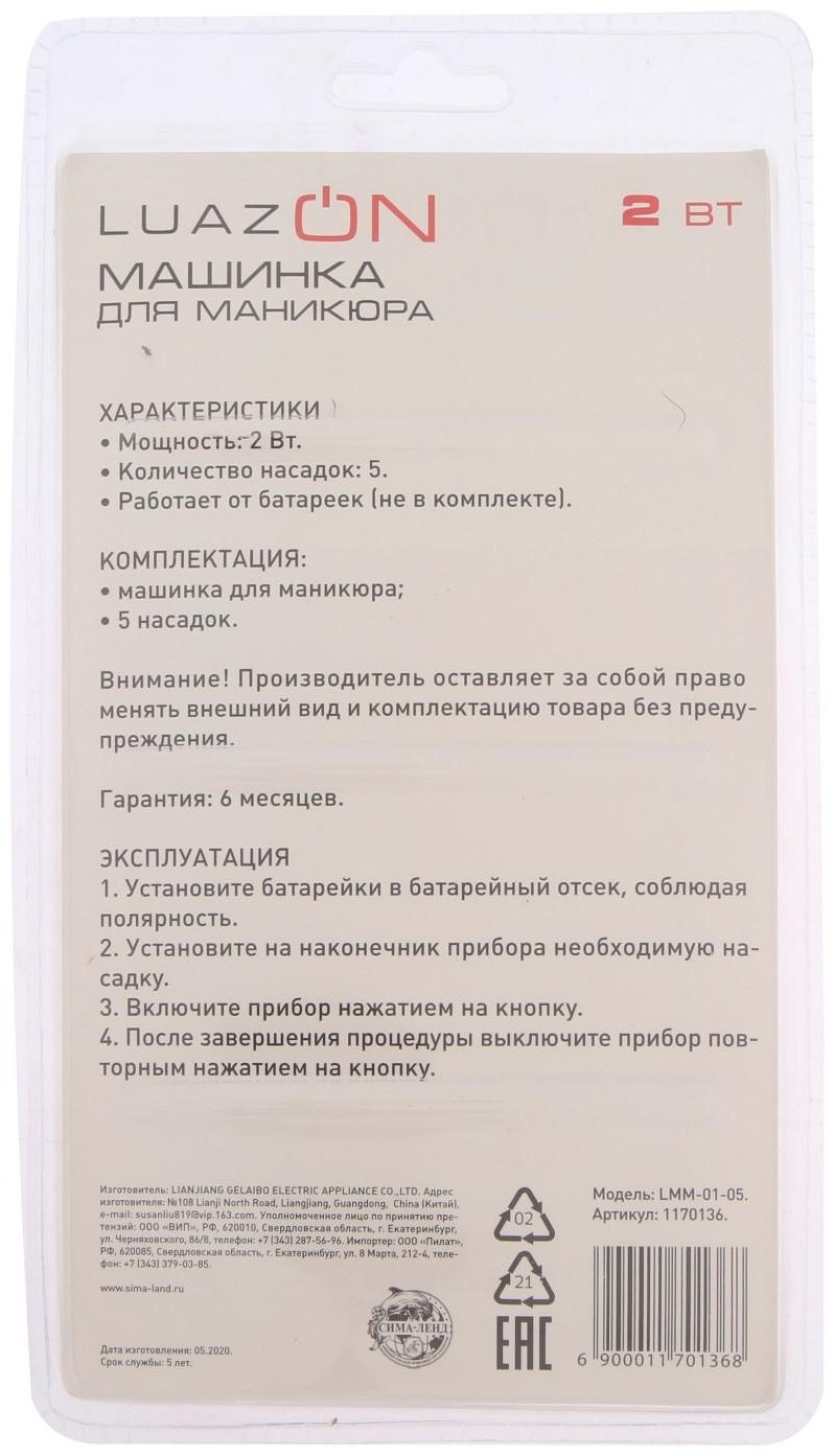 Luazon Home LuazON LMM-01-05 аппарат купить,NaN