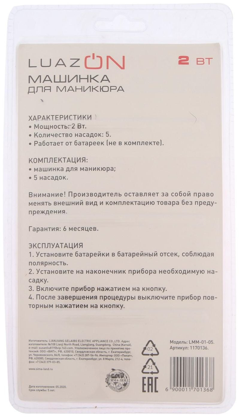 Luazon Home LuazON LMM-01-05 аппарат купить,NaN