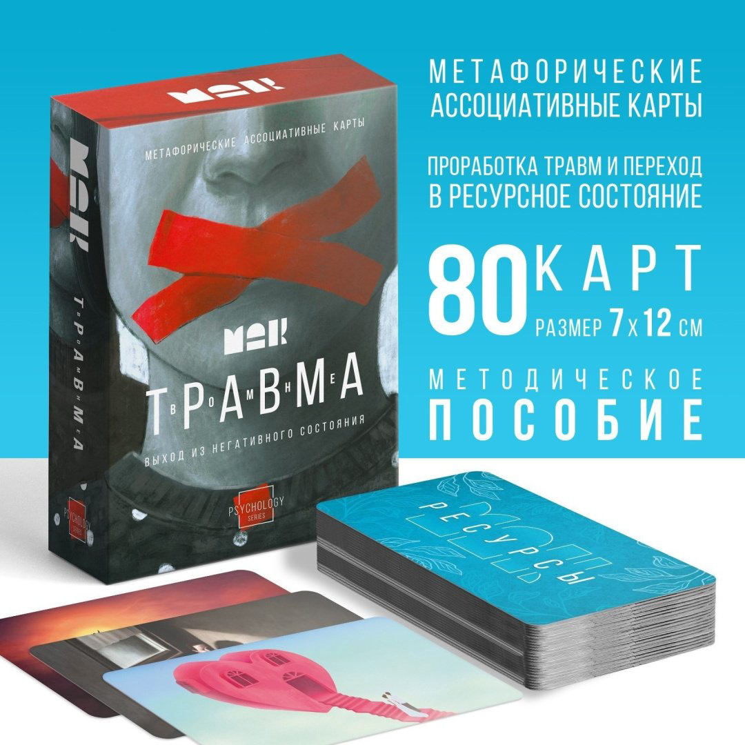 Метафорические ассоциативные карты Лас Играс 9544764 80 карт - ForteMarket Метафорические ассоциативные карты Лас Играс 9544764 80 карт купить,NaN