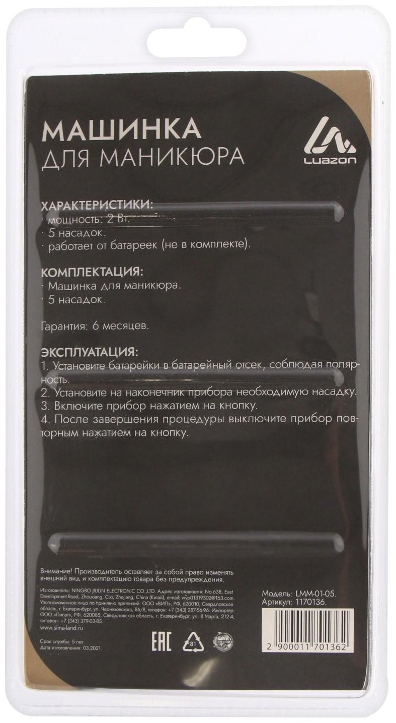 Luazon Home LuazON LMM-01-05 аппарат купить,NaN
