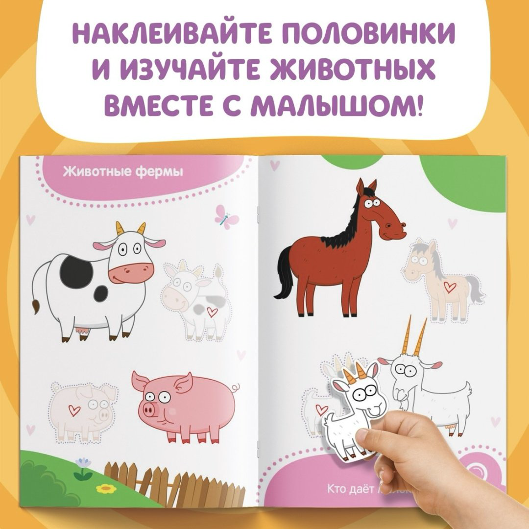 Книга Без автора: Наклейки-половинки «Мамы, папы и малыши», Синий трактор купить,850