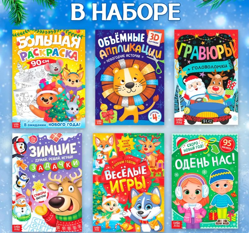 Новогодний подарок для детей, Буква-Ленд, 12 книг + 2 подарка, набор для творчества детский новогодний бокс - ForteMarket Новогодний подарок для детей, Буква-Ленд, 12 книг + 2 подарка, набор для творчества детский новогодний бокс купить,NaN