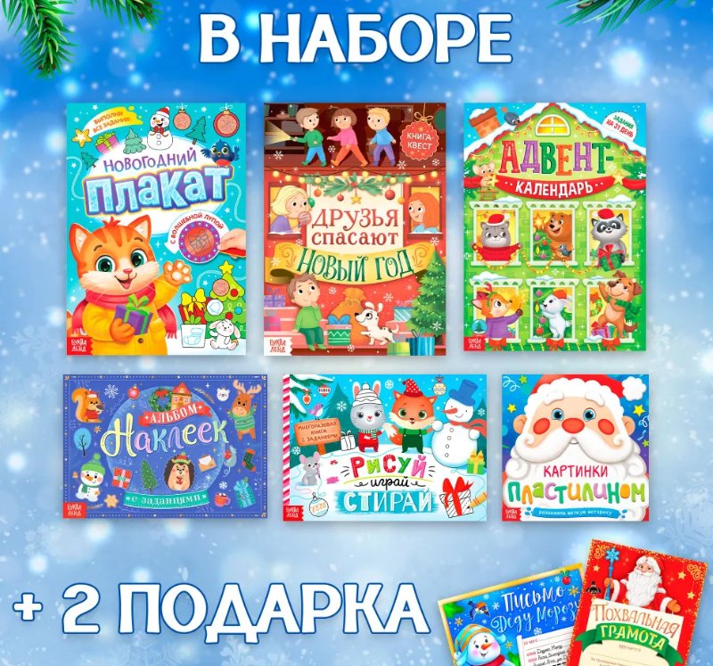 Новогодний подарок для детей, Буква-Ленд, 12 книг + 2 подарка, набор для творчества детский новогодний бокс - ForteMarket Новогодний подарок для детей, Буква-Ленд, 12 книг + 2 подарка, набор для творчества детский новогодний бокс купить,NaN