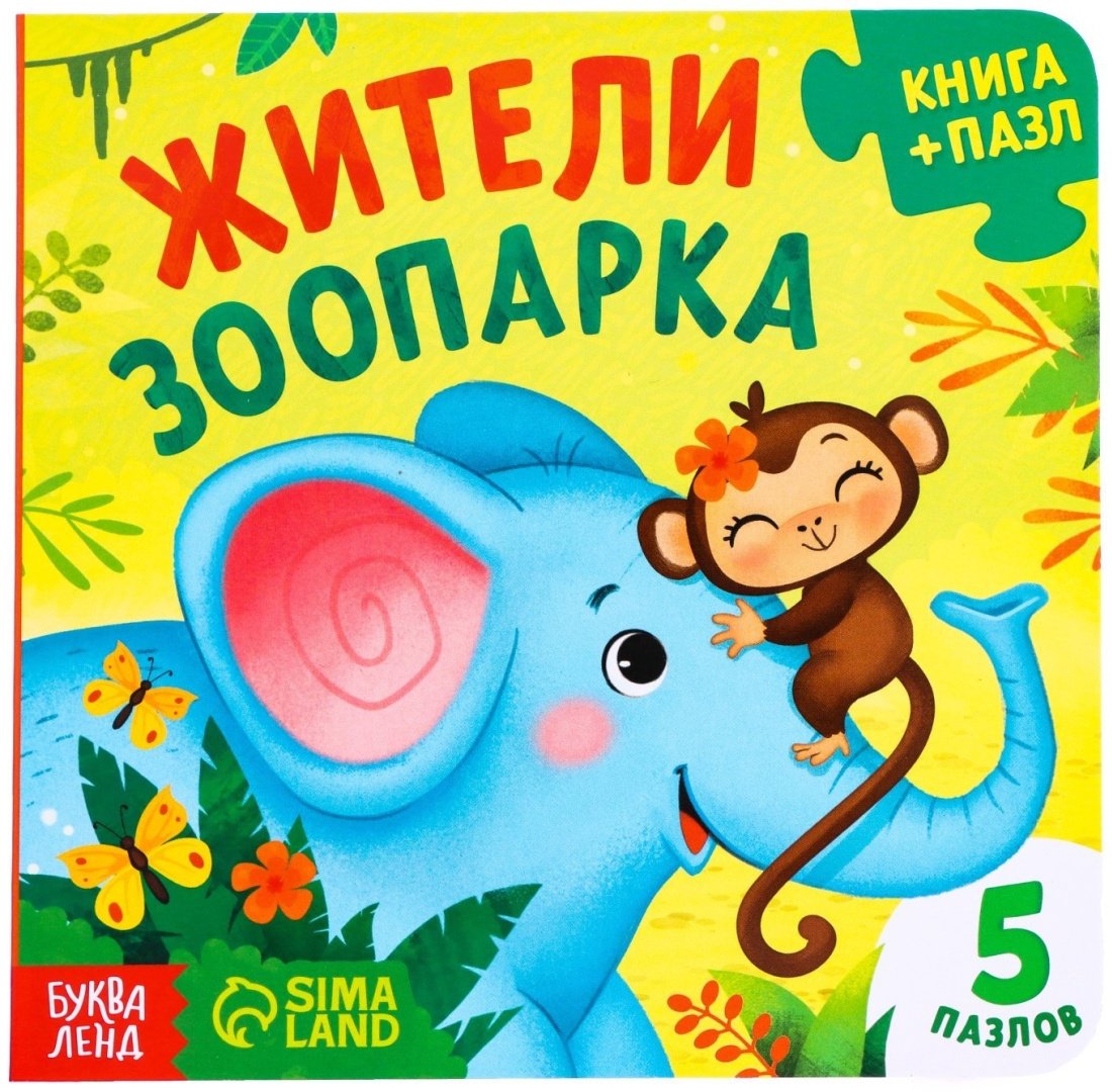 Книга Сачкова Е.: Жители зоопарка купить,NaN