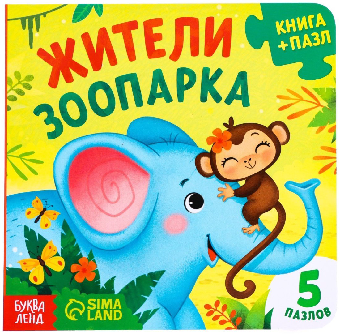 Книга Сачкова Е.: Жители зоопарка купить,NaN