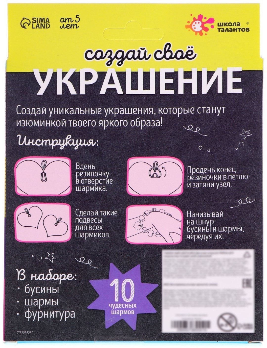 Набор для творчества Школа таланта Создай своё украшение мультиколор купить,NaN