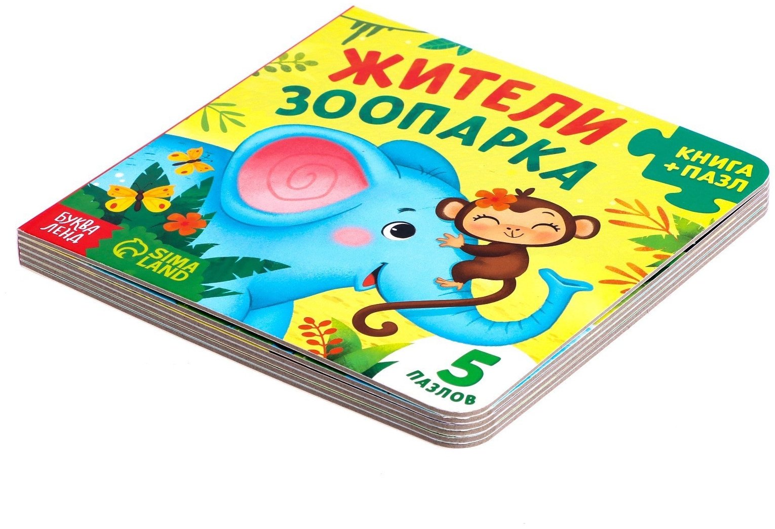 Книга Сачкова Е.: Жители зоопарка купить,NaN