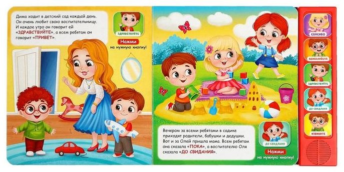 Книга Сачкова Е. Искакова С.: Как быть вежливым купить,NaN