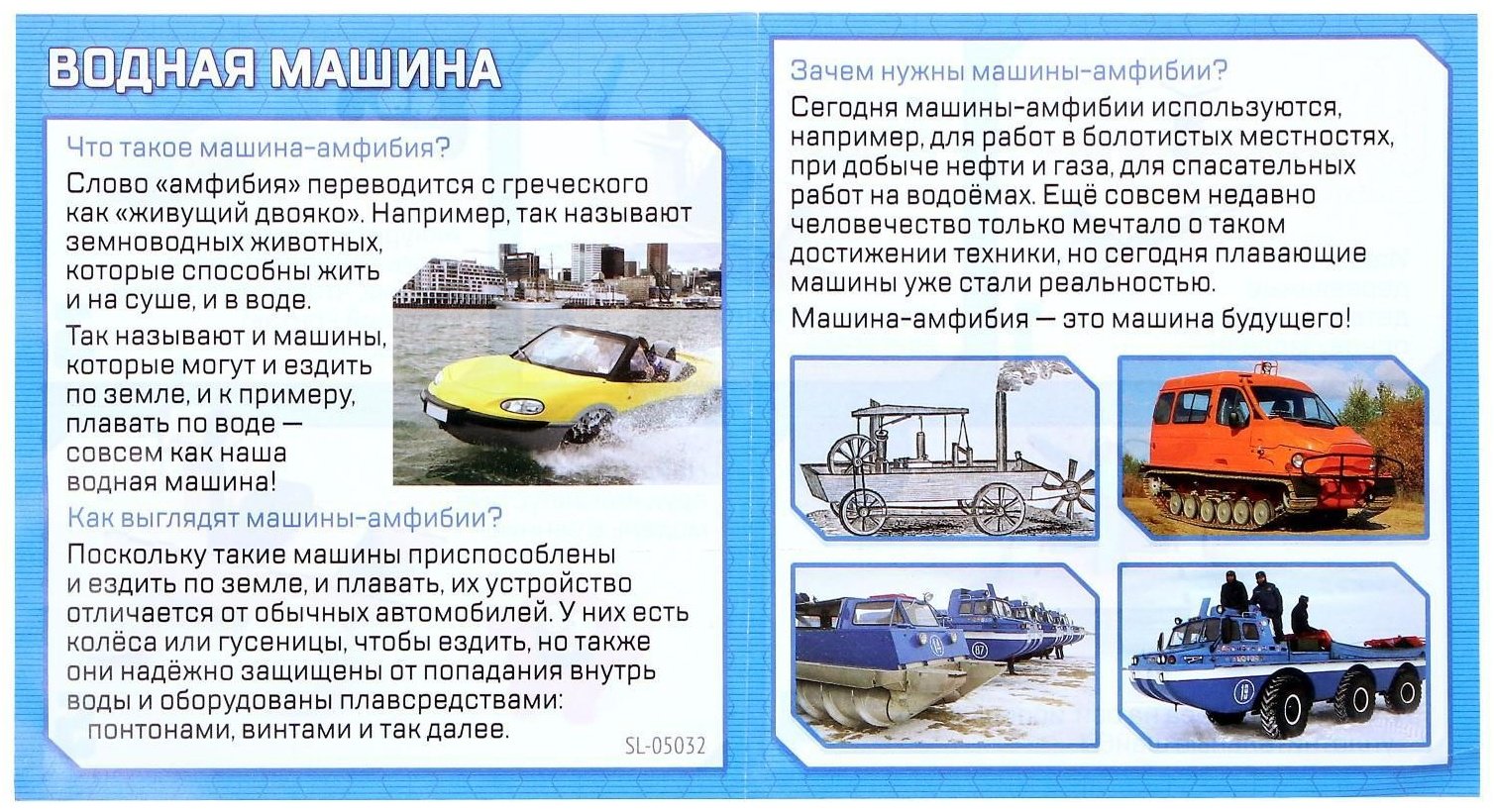 Эврики Водная машина 5351699 купить,NaN
