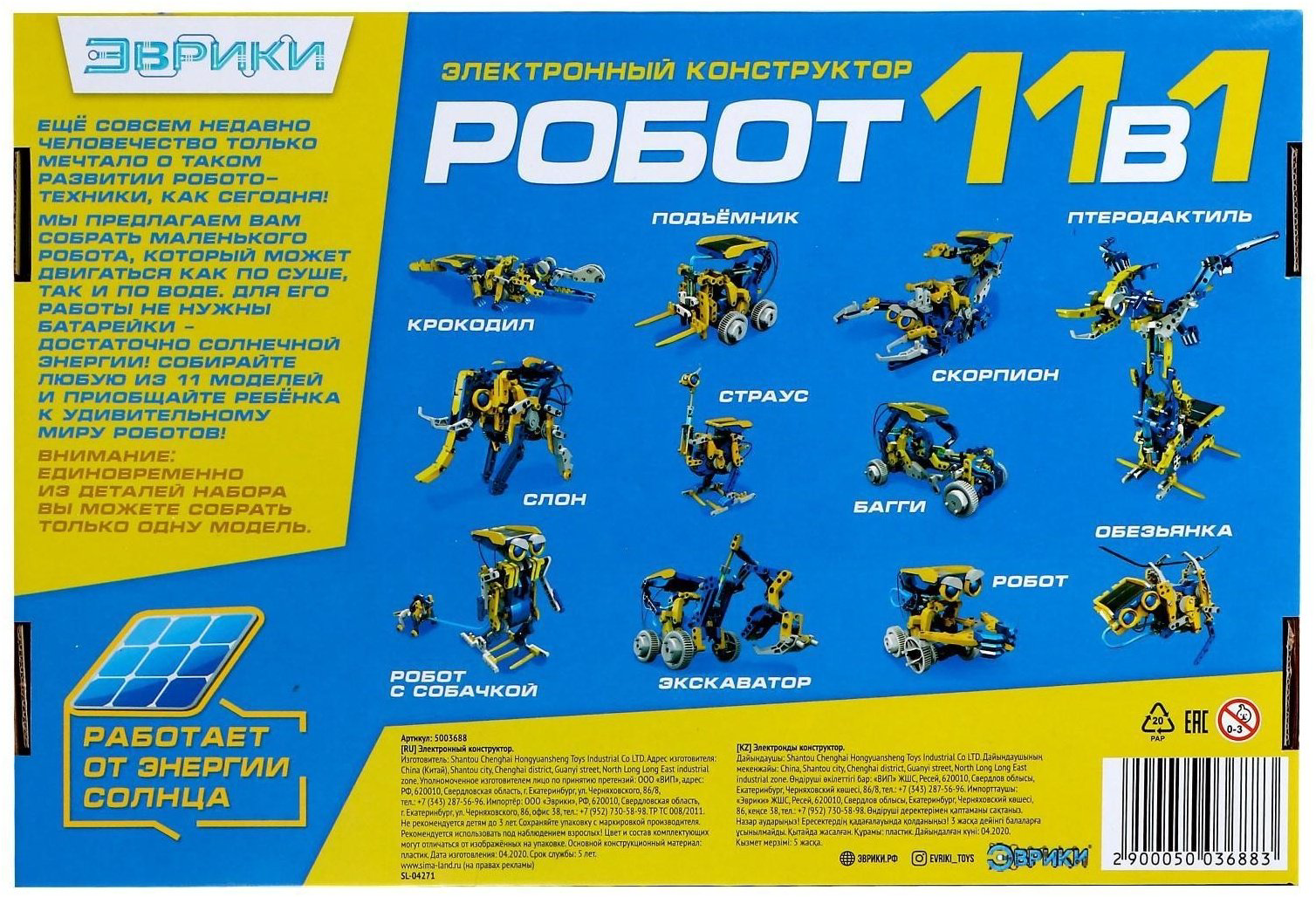 Эврики Робот 11в1 5003688 купить,NaN