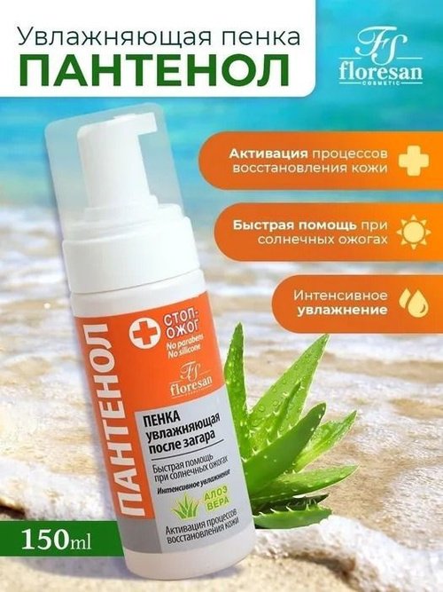 Floresan Пантенол Алое Вера крем-пенка для тела 150 мл