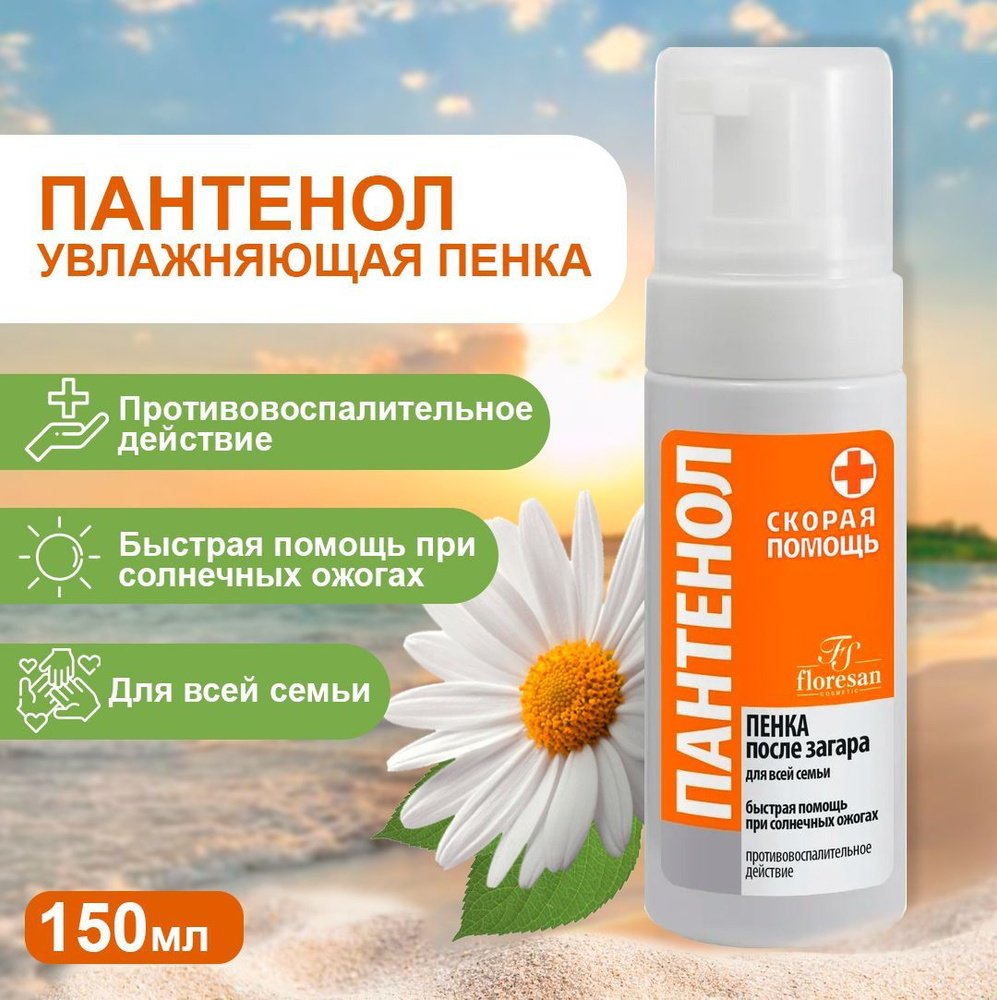 Floresan Пантенол Алое Вера крем-пенка для тела 150 мл