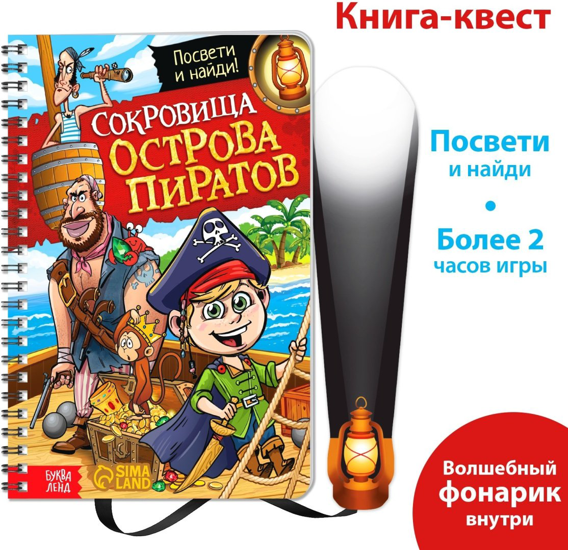 Книга Е.Сачкова: Сокровища острова пиратов купить,1999