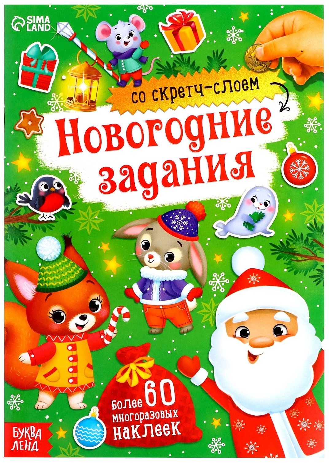 Книга Е.Сачкова: Новогодние задания купить,NaN