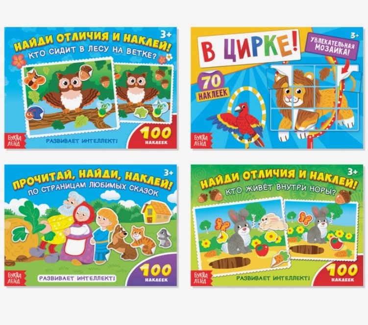 Наклейки Буква-ленд Развиваем интеллект 4174652 купить,NaN