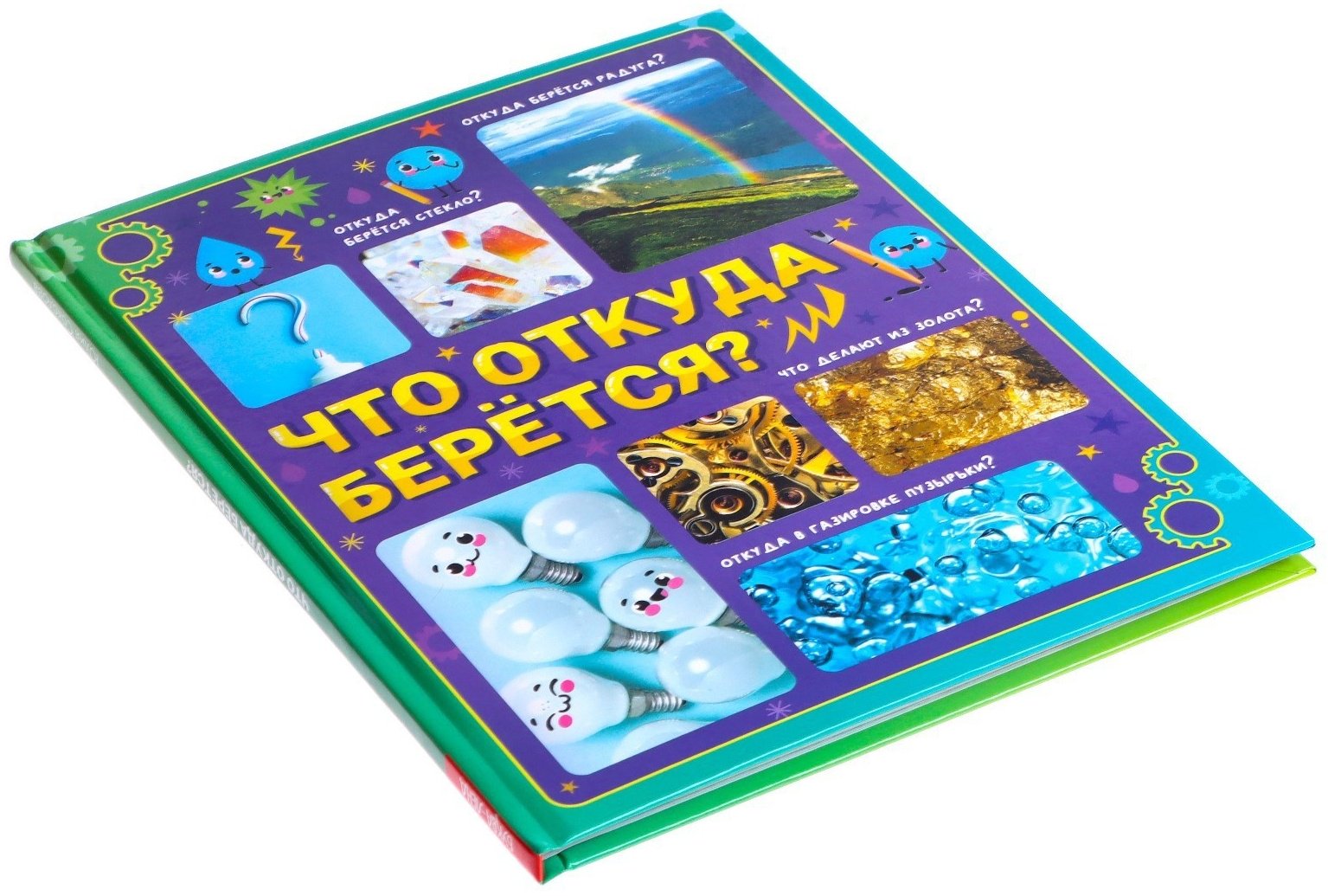 Книга Ю. Соколова: Что откуда берётся