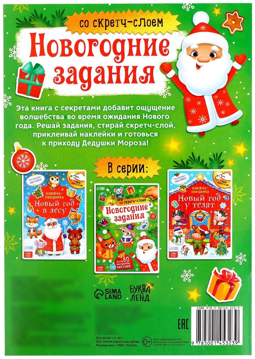 Книга Е.Сачкова: Новогодние задания купить,NaN