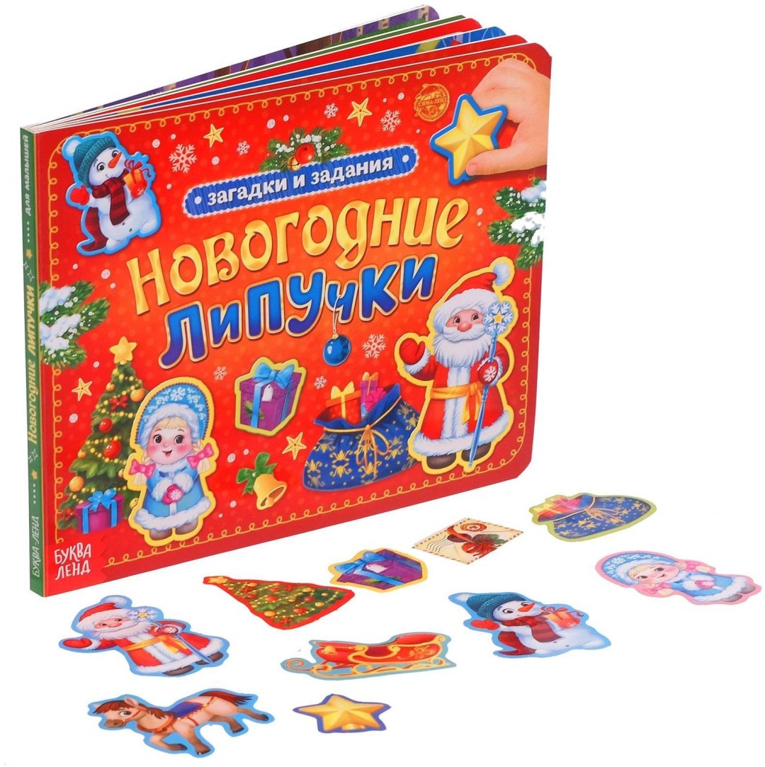 Книга Е.Сачкова: Новогодние липучки купить,NaN