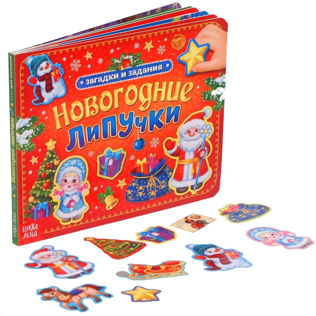 Книга Е.Сачкова: Новогодние липучки купить,NaN