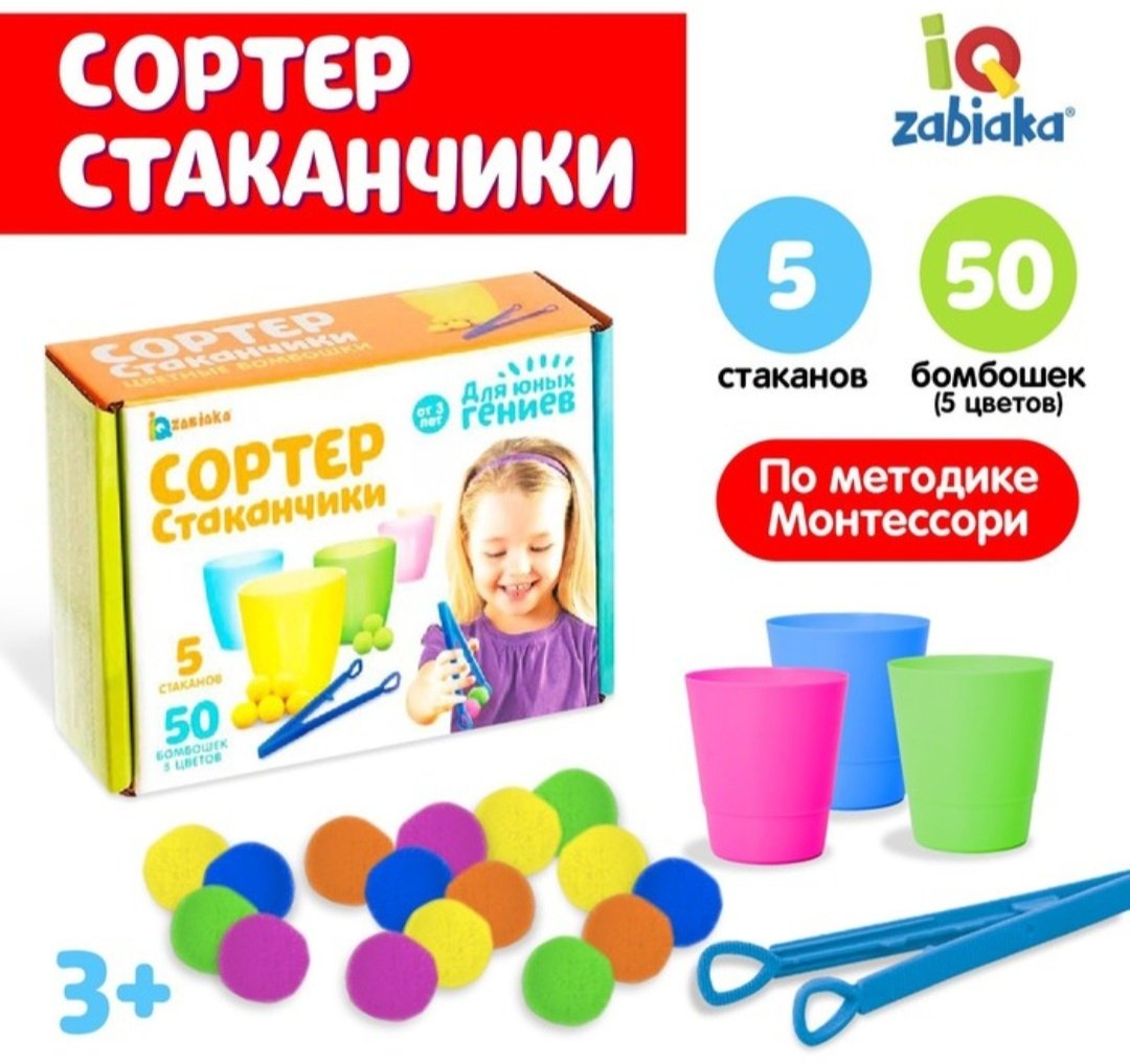 Сортер IQ-ZABIAKA стаканчики мультиколор купить,NaN