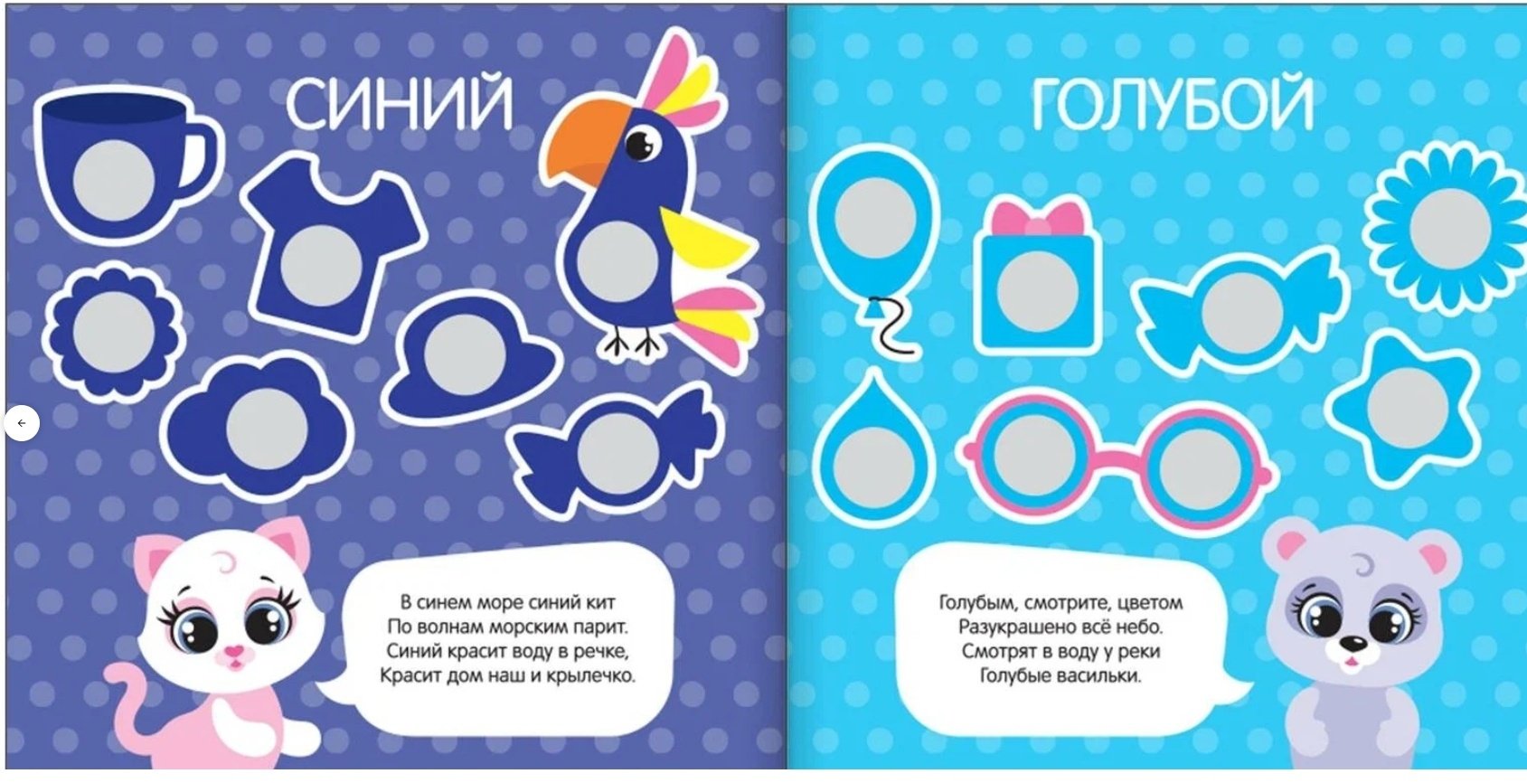 Книга Умные кружочки. Изучаем цвета. 98 наклеек