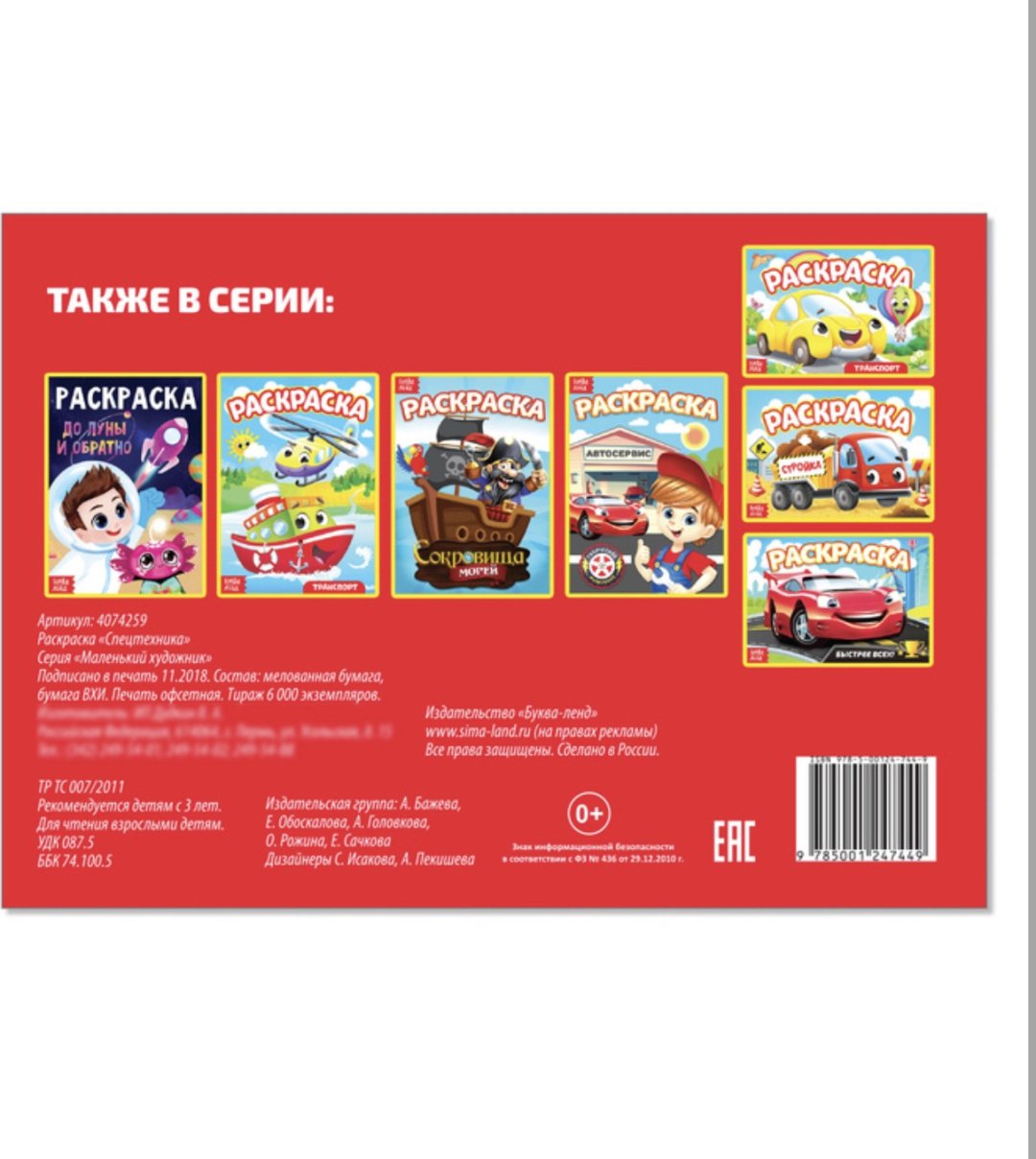 Раскраска Буква-ленд Спецтехника 4074259 купить,NaN
