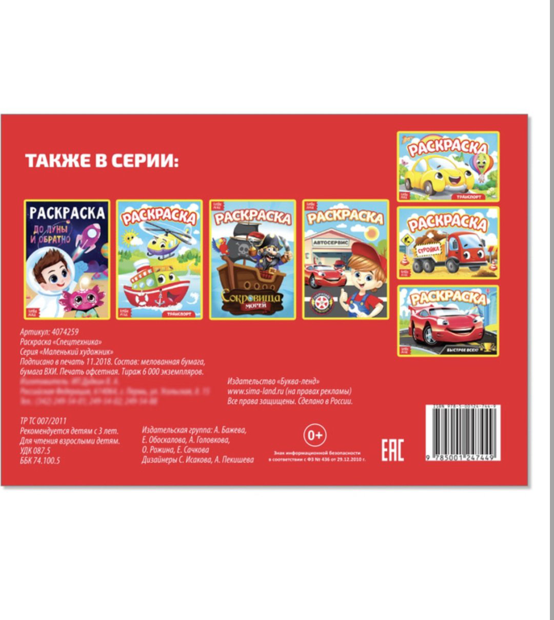 Раскраска Буква-ленд Спецтехника 4074259 купить,NaN