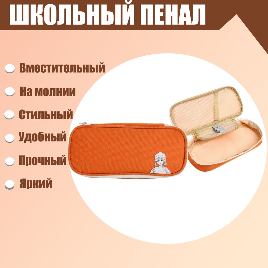 Пенал-футляр Calligrata Девочка, застежка молния, оранжевый купить,NaN