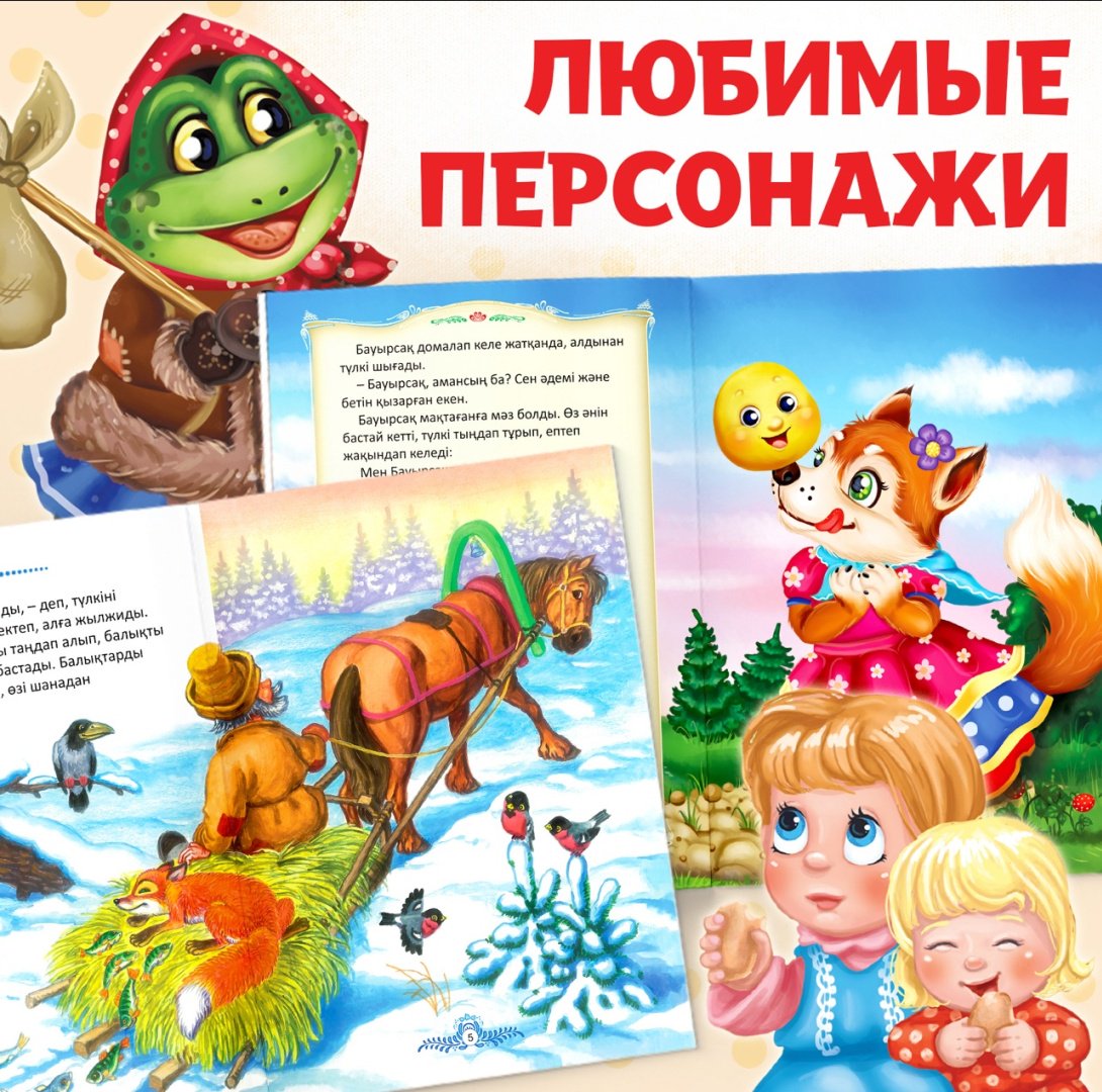 Книга Бажева А.: Набор детских сказок на казахском языке купить,NaN